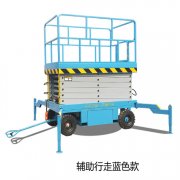 10米辅助行走升降机